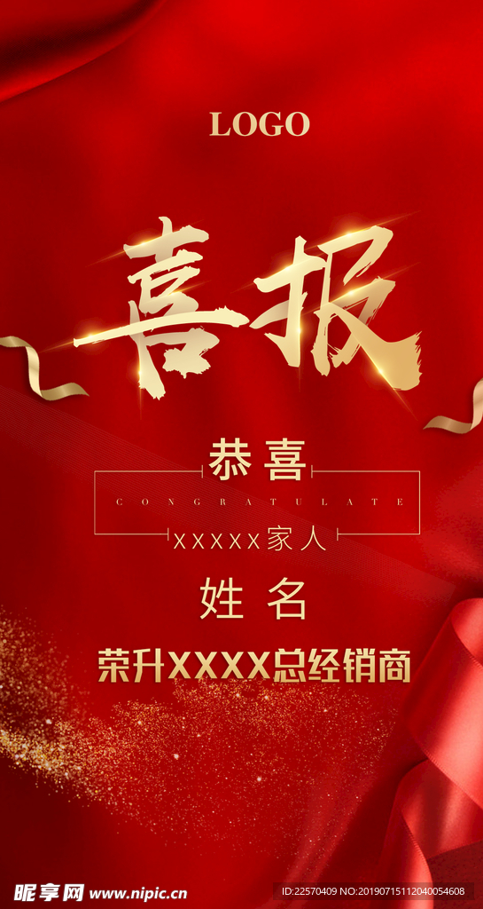 喜报