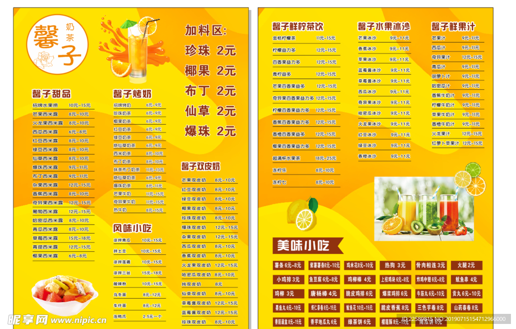 小吃菜单