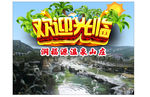 温泉海报