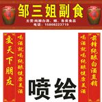 副食品店招