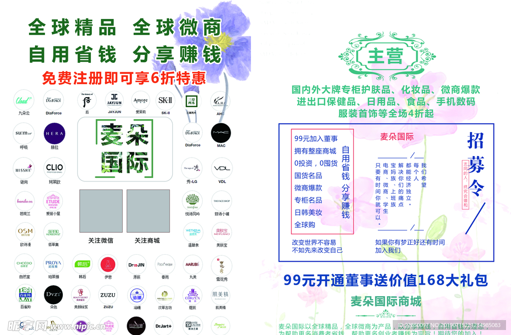 麦朵 宣传单