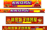 烧烤店门头 招牌