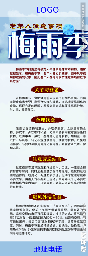 老年人梅雨季注意事项展架