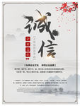 诚信