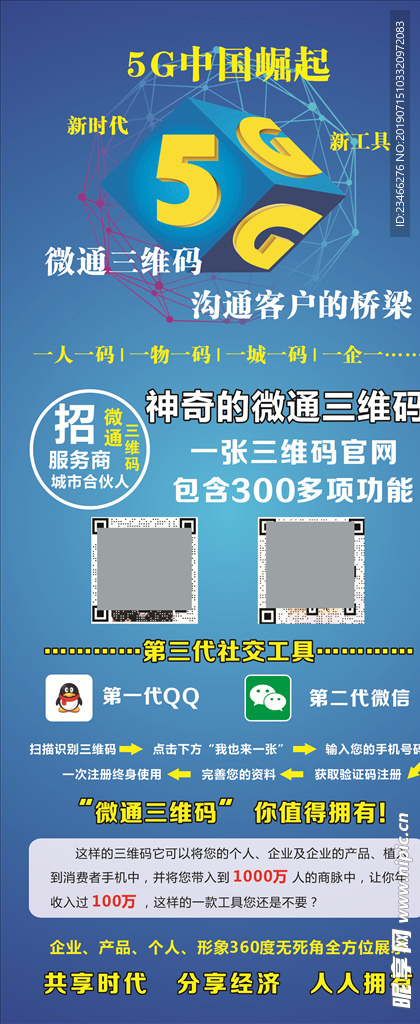 5G 5G海报 5G科技 5G