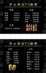 开心快乐TV酒吧 酒水单