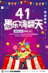 愚人节主题海报设计