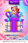 愚人节主题海报设计