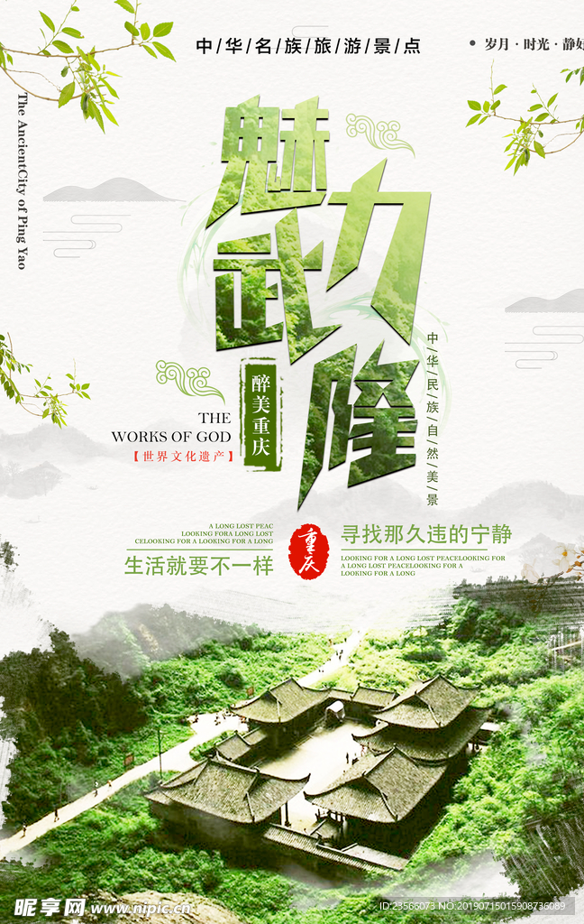 重庆旅游海报
