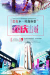 重庆旅游海报