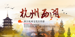 苏州杭州旅游海报