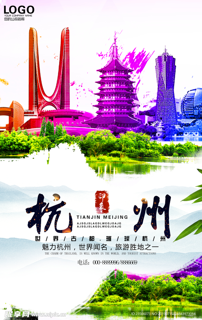 苏州杭州旅游海报