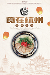 苏州杭州旅游海报