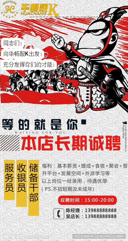 招聘
