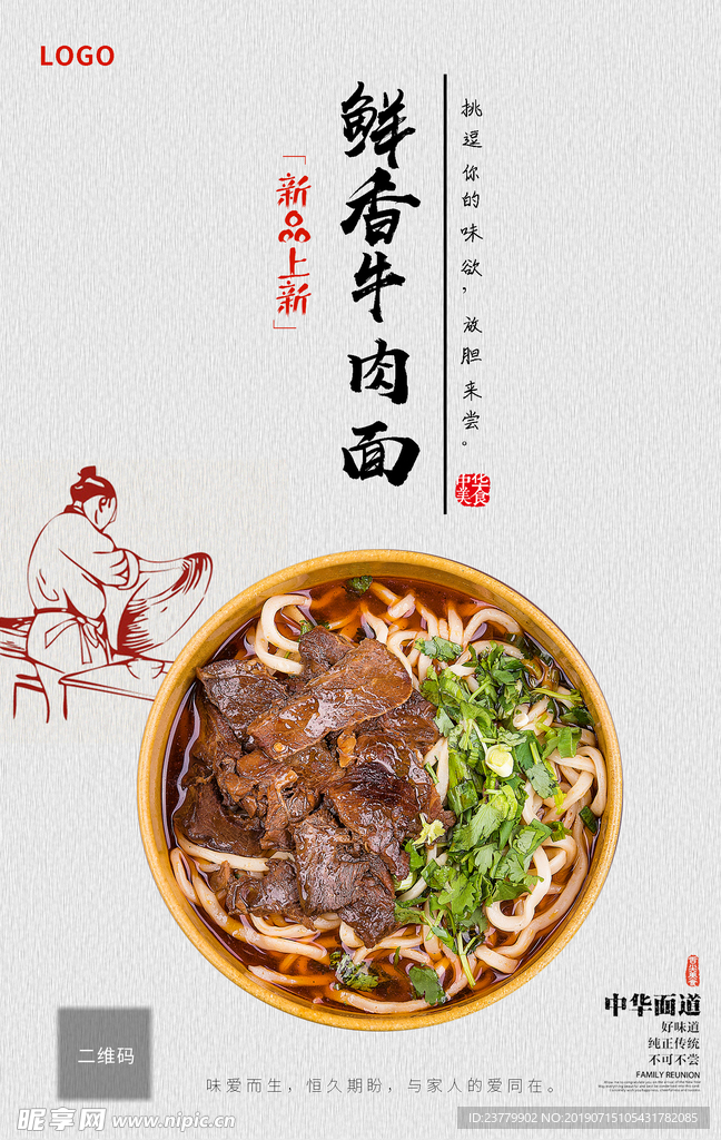 鲜香牛肉面