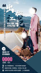 云南旅游海报