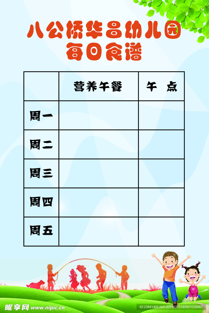 幼儿园每日食谱