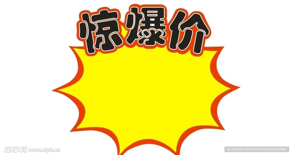 惊爆价