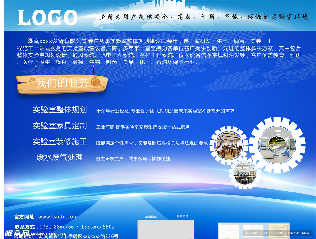 实验室行业展会展板模板