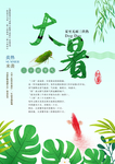 大暑
