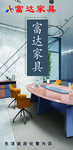 家具海报