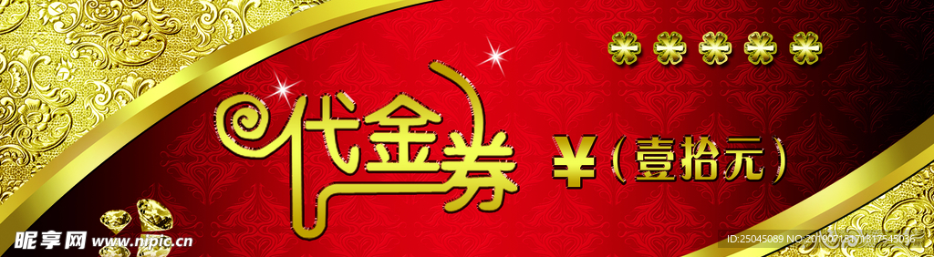 代金券