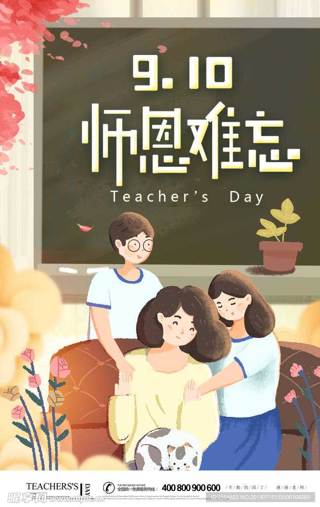 教师节