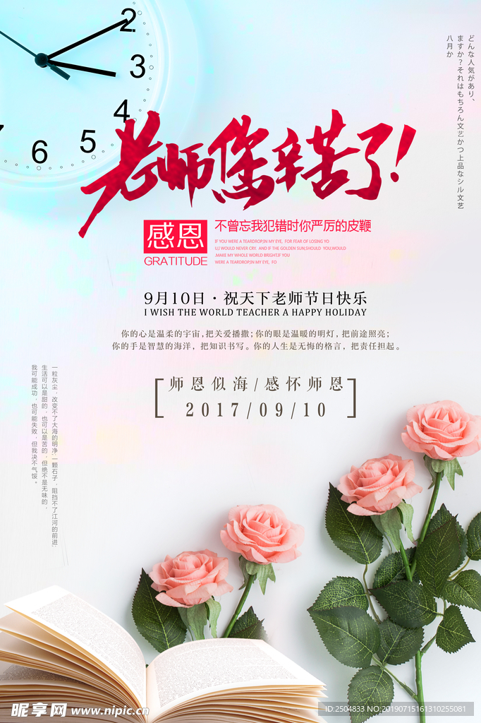 教师节