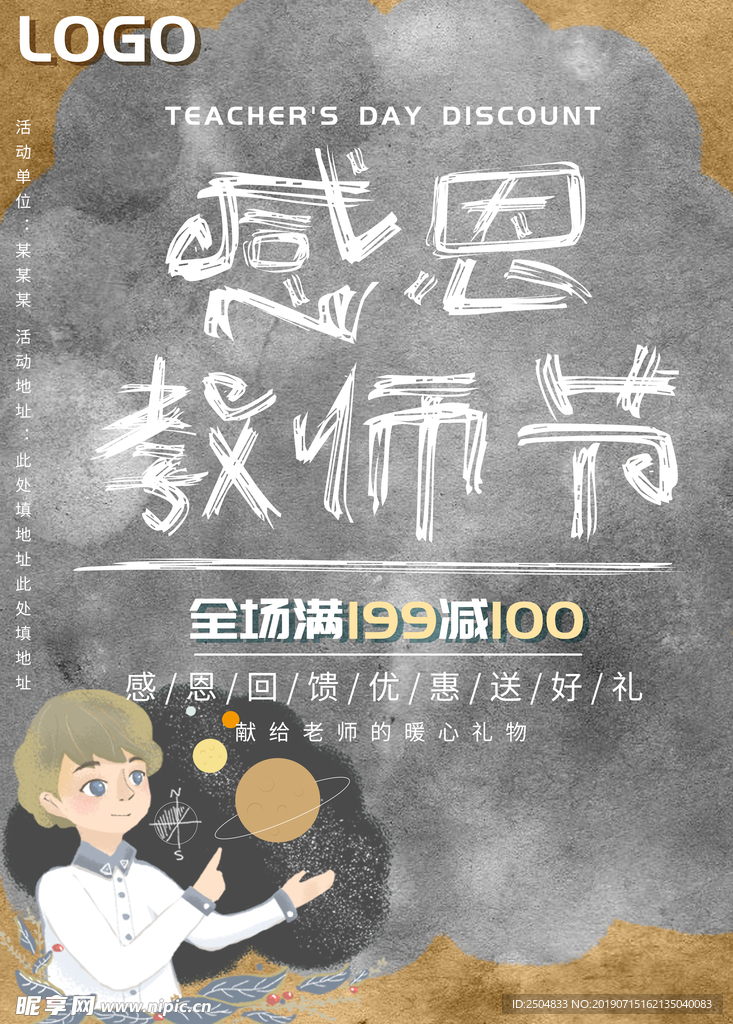 教师节