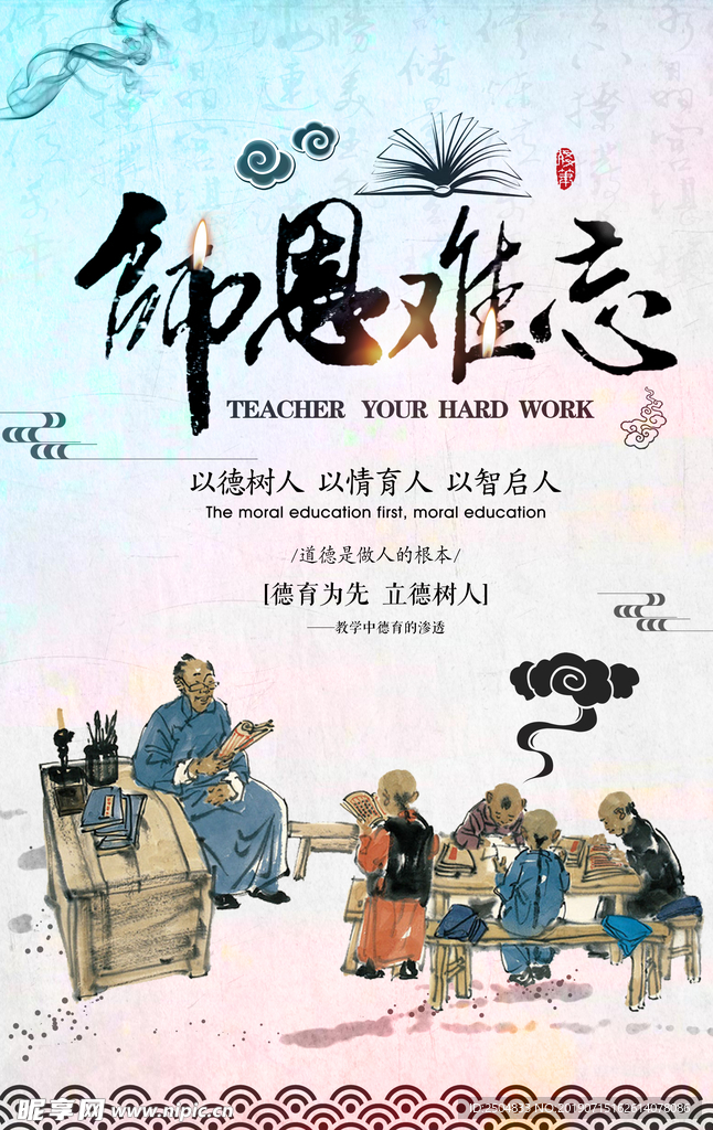 教师节