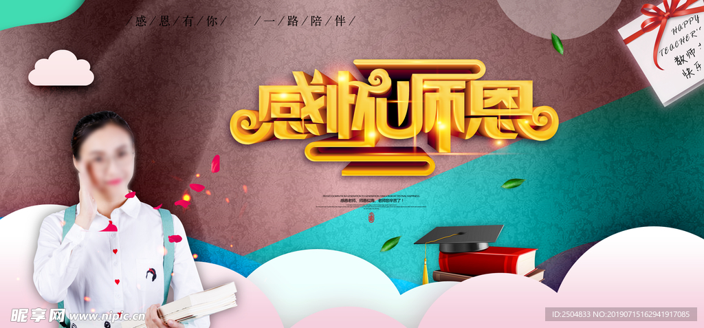 教师节