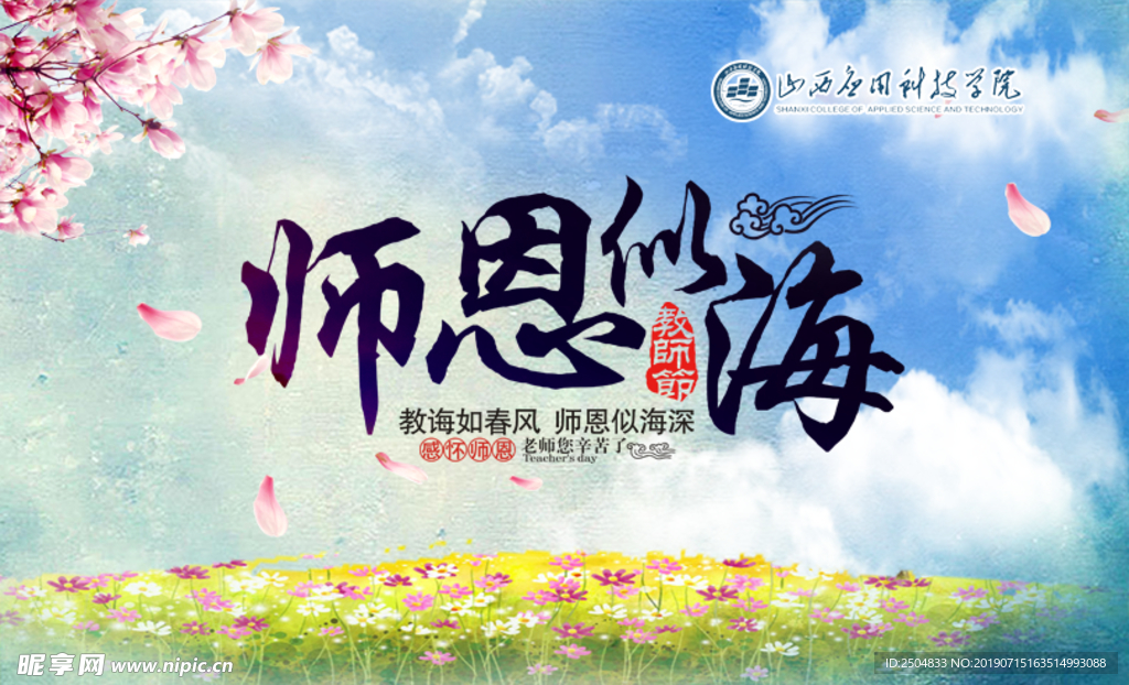 教师节