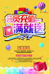 会员充值满就送