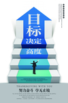 努力奋斗学无止境海报