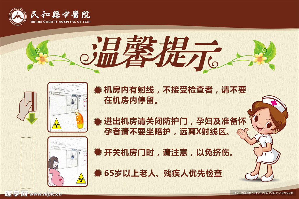 温馨提示