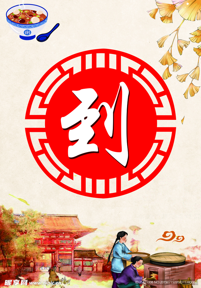 粥全粥到