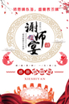 谢师宴