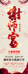 谢师宴
