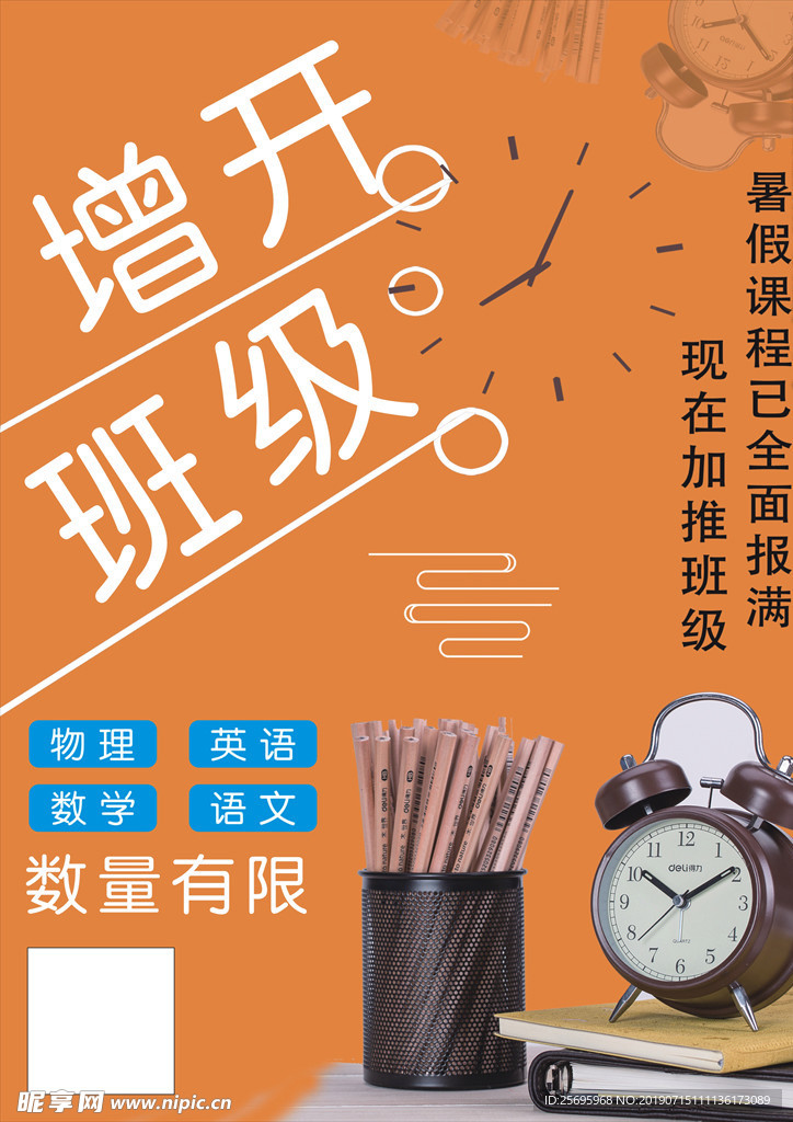 教育宣传单海报