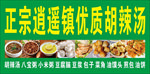 喷绘  胡辣汤 逍遥镇