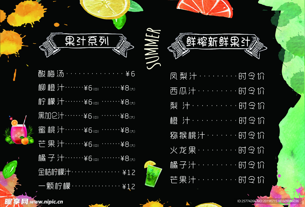 饮品单