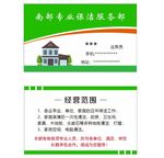 保洁公司