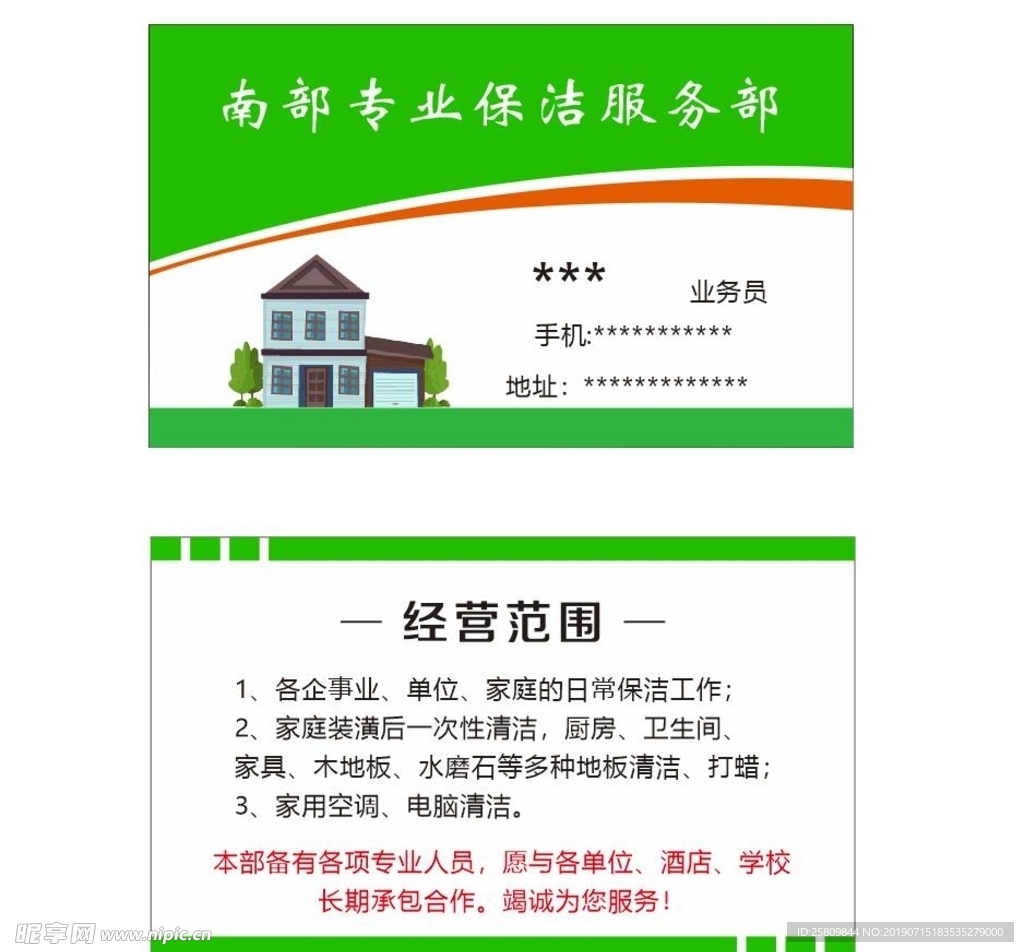 保洁公司