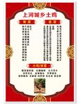 土鸡馆菜单