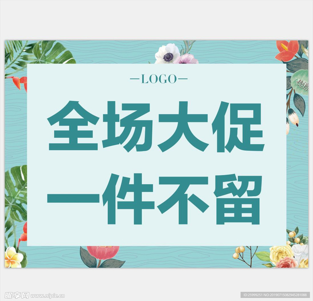 全场大促