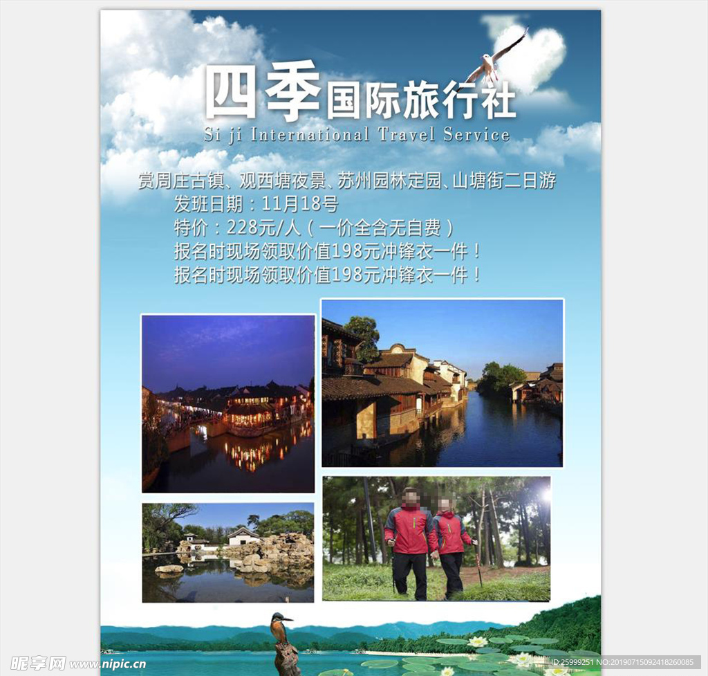 旅行社