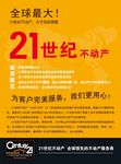 21世纪不动产