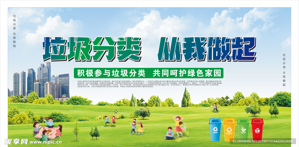 垃圾分类 保护环境  生态环境