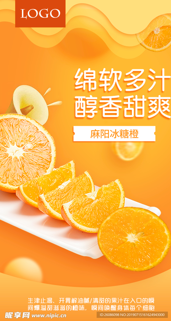 电商冰糖橙海报