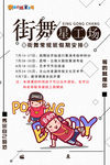 街舞培训班
